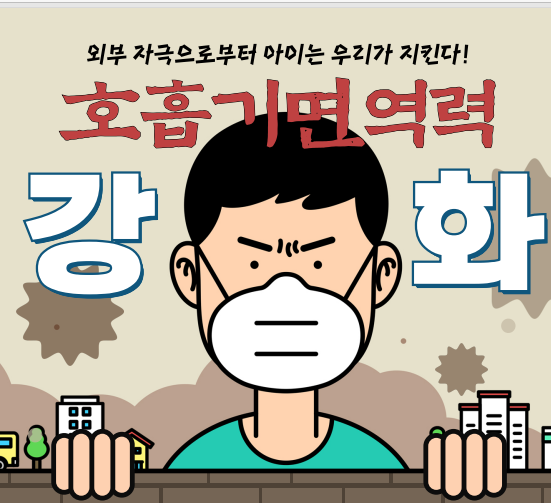 2022호흡기면역력-e1746595109837
