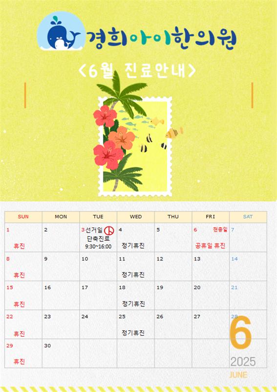 6월일정